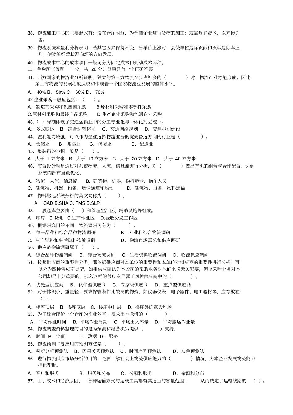 物流考试试题及答案_第2页