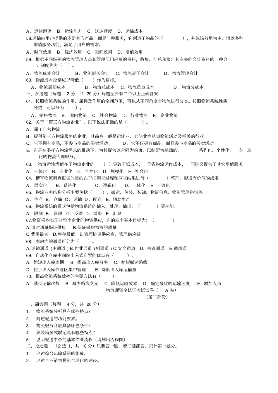 物流考试试题及答案_第3页