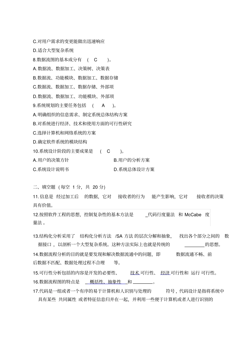 物流系统规划及设计试卷及答案_第2页