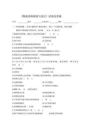 物流系统规划及设计试卷及答案