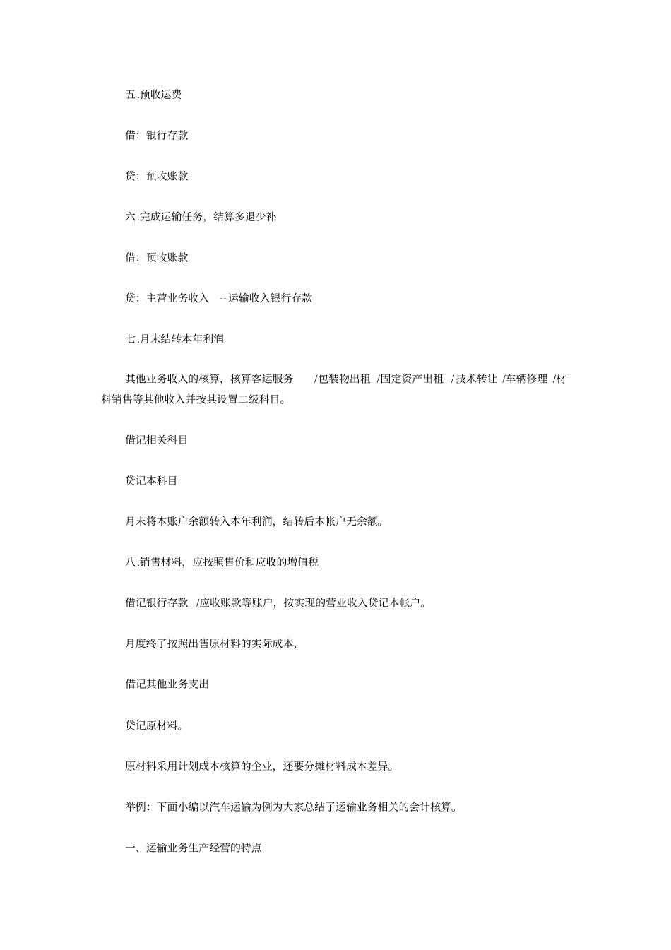 物流行业会计分录大全_第2页