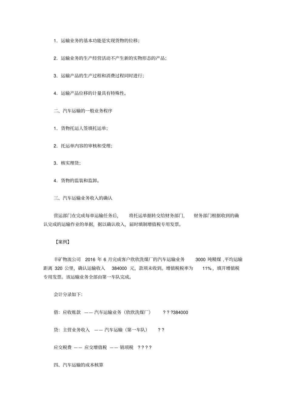 物流行业会计分录大全_第3页