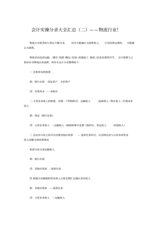 物流行业会计分录大全