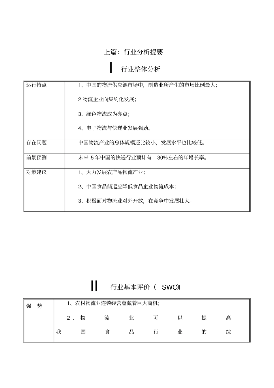 物流行业分析报告_第3页