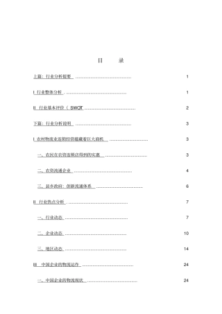 物流行业分析报告