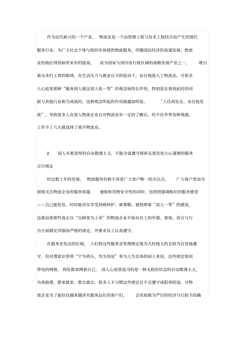 物流行业员工流失率居高不下之原因分析_第2页