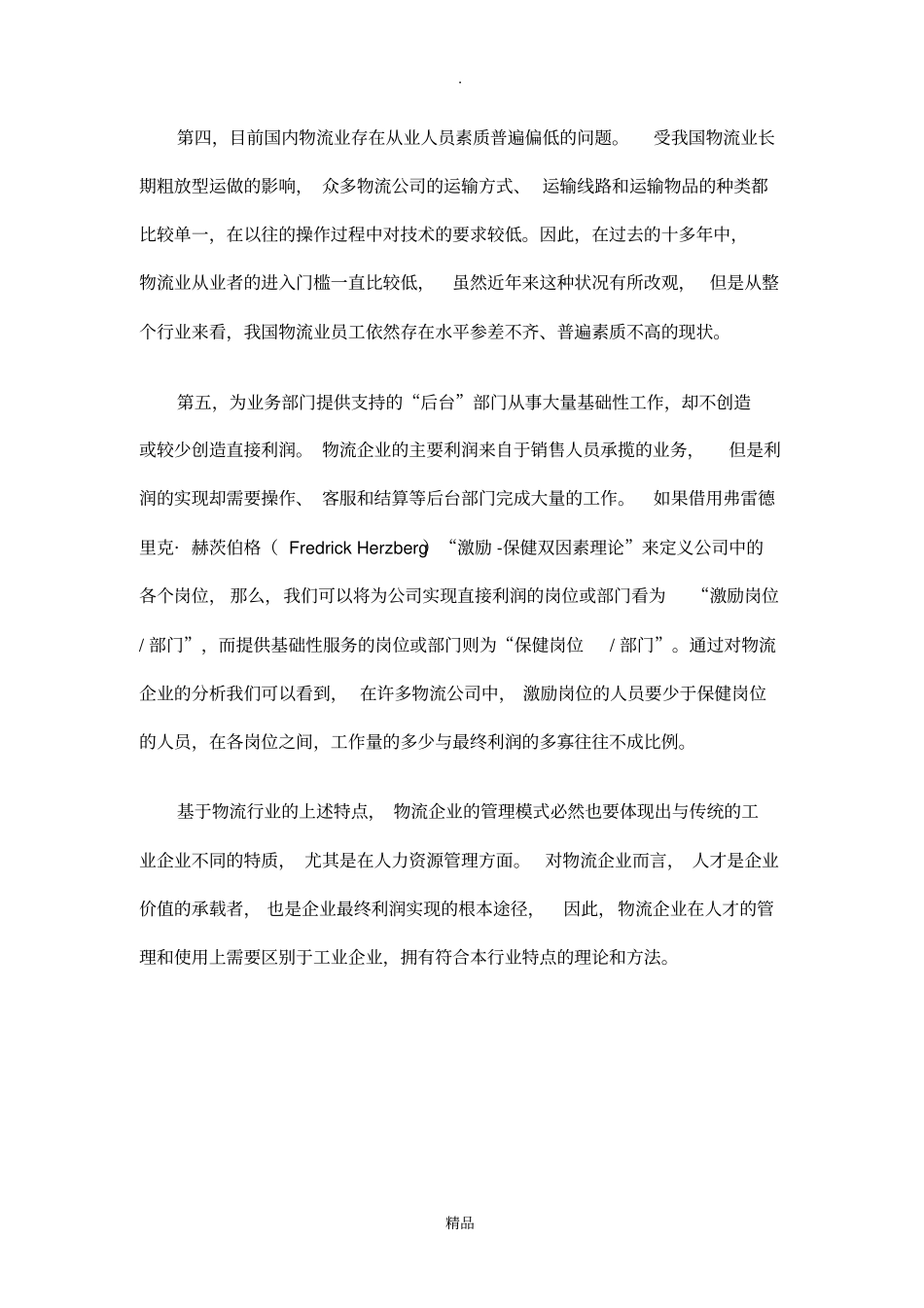 物流行业特点分析_第2页