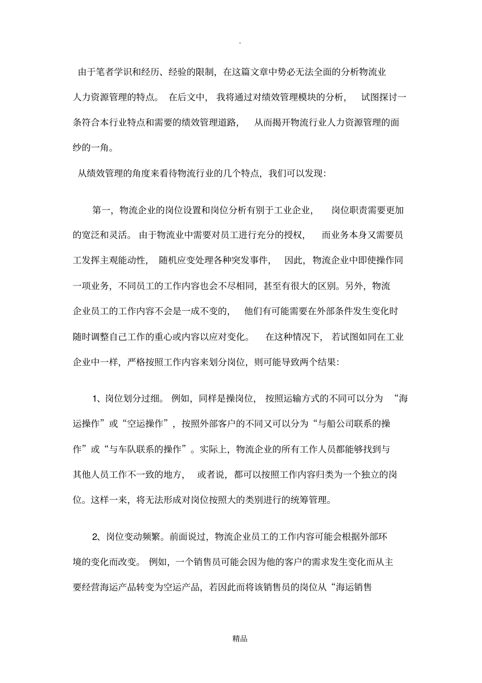 物流行业特点分析_第3页