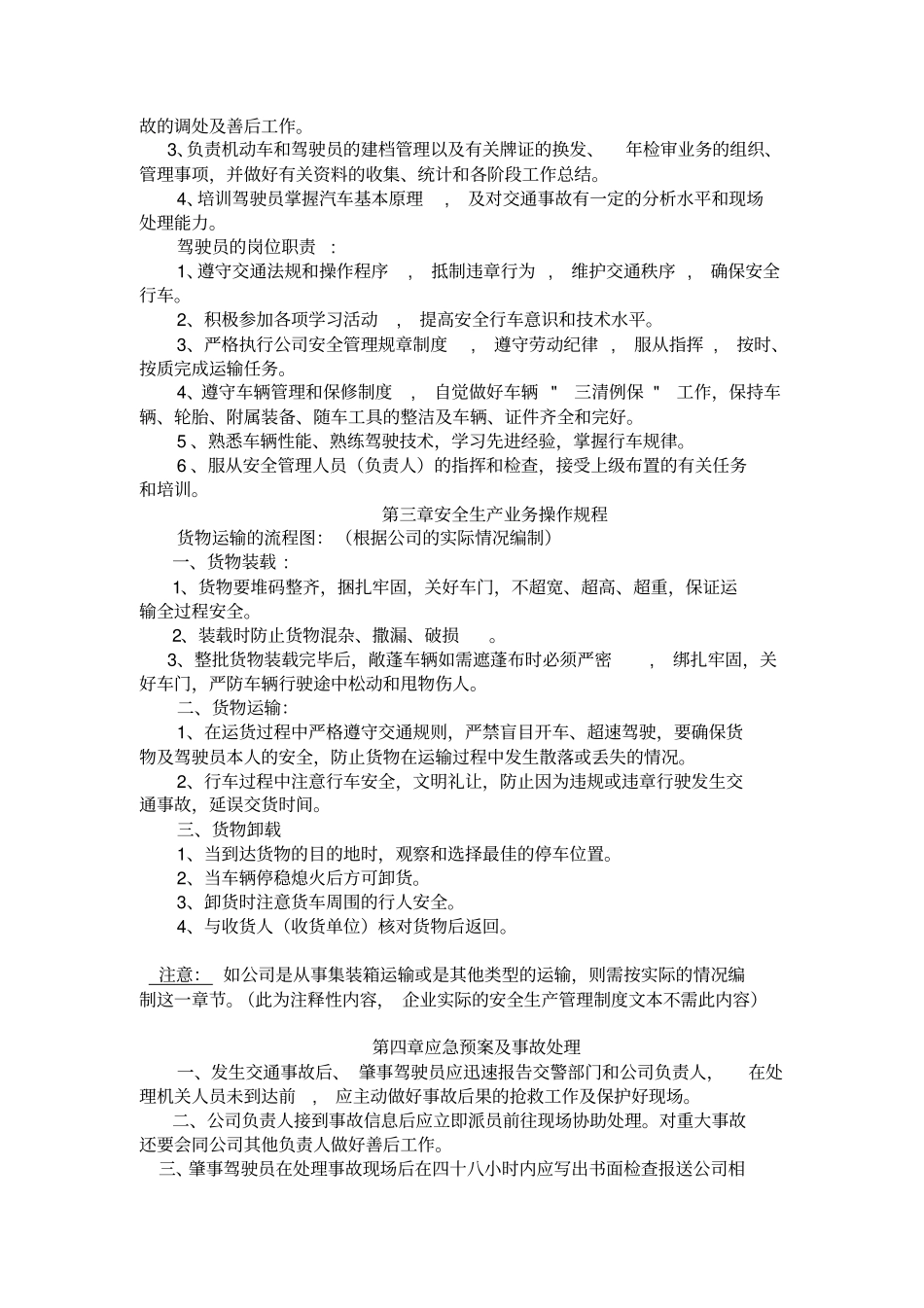 物流行业的安全生产管理制度参考文本_第2页