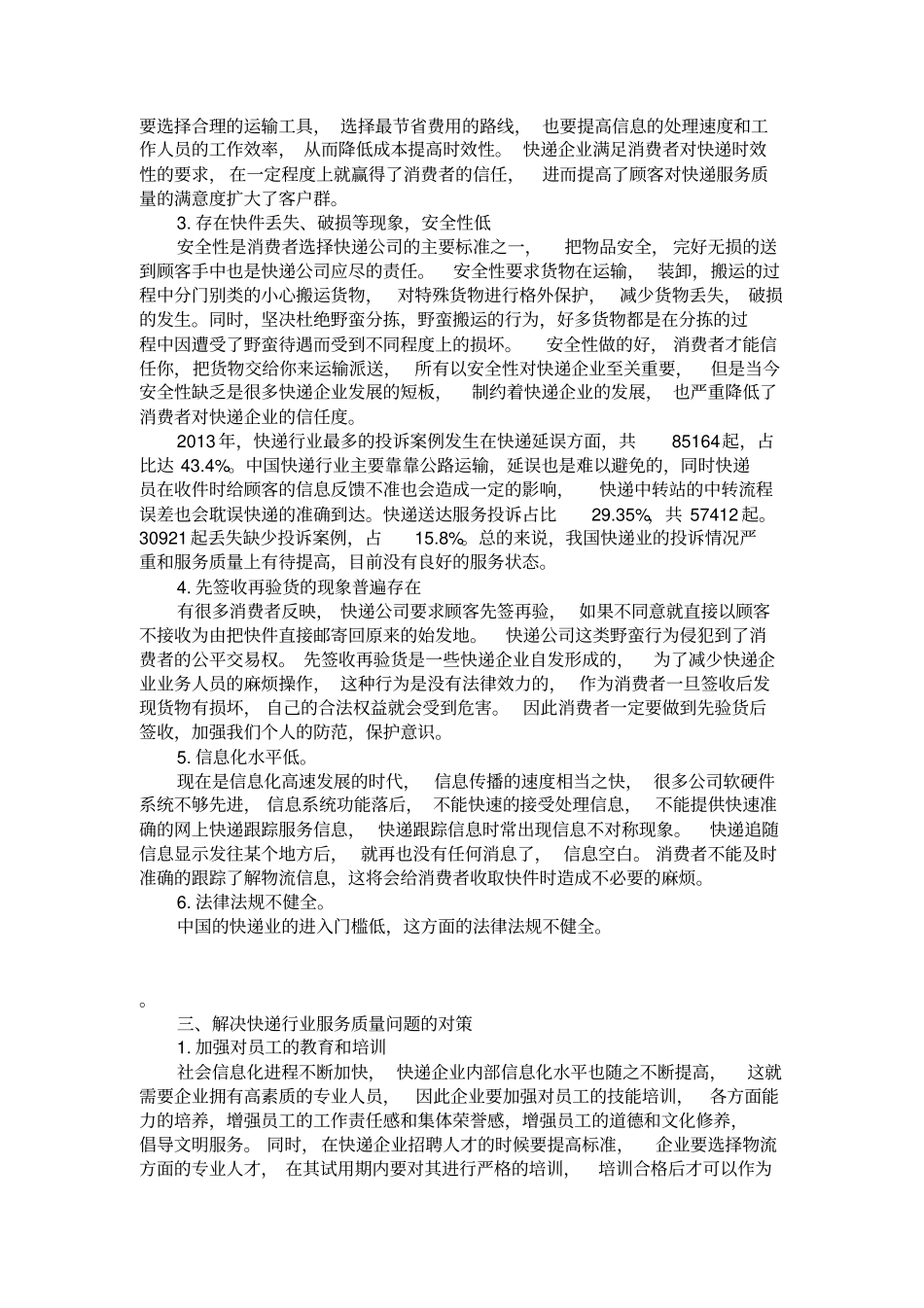 物流行业的质量管理_第2页