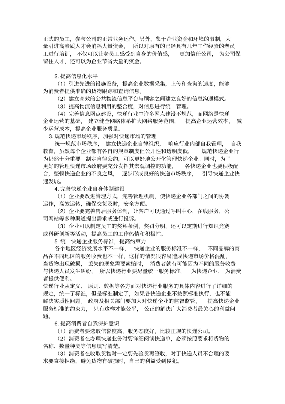 物流行业的质量管理_第3页