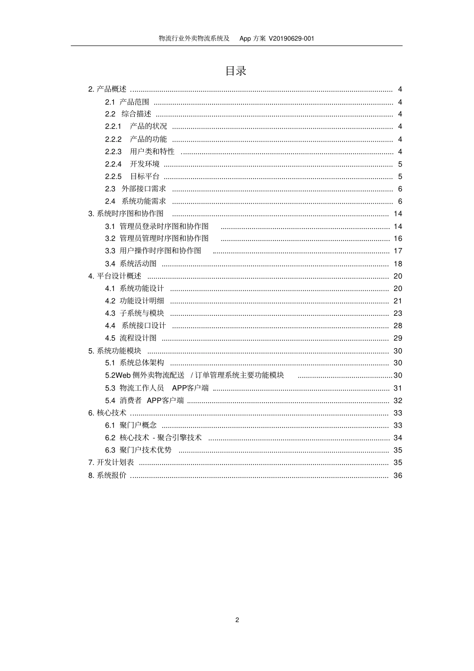 物流行业外卖物流系统及App方案_第2页