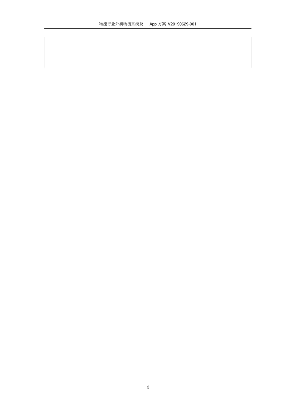 物流行业外卖物流系统及App方案_第3页