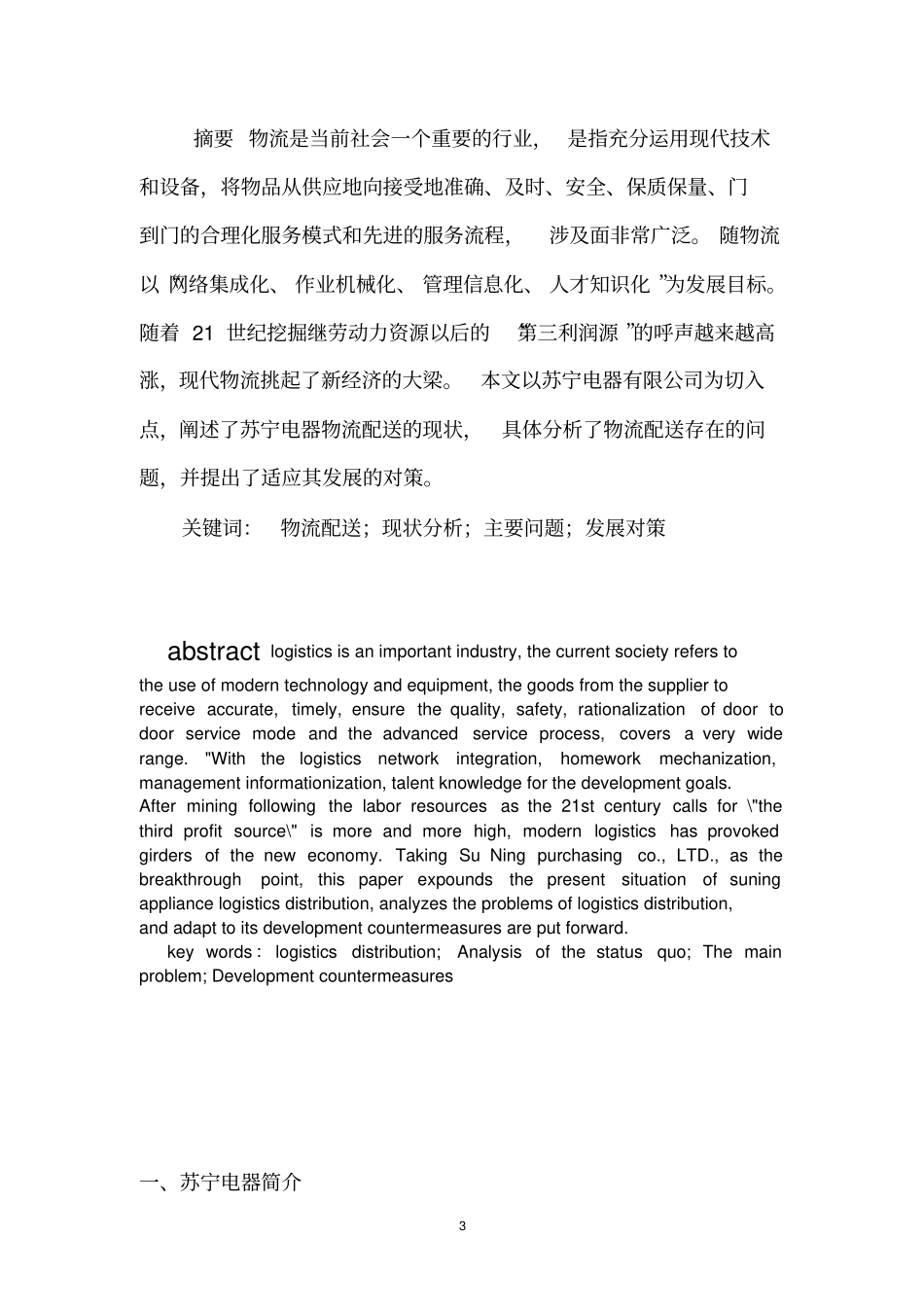 物流行业配送问题及应对措施_第3页