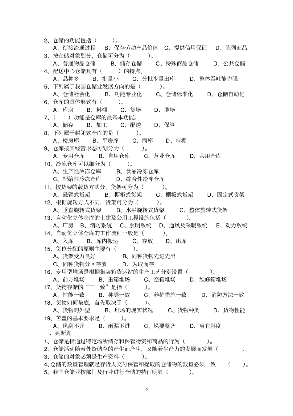 物流装备练习题讲解_第2页