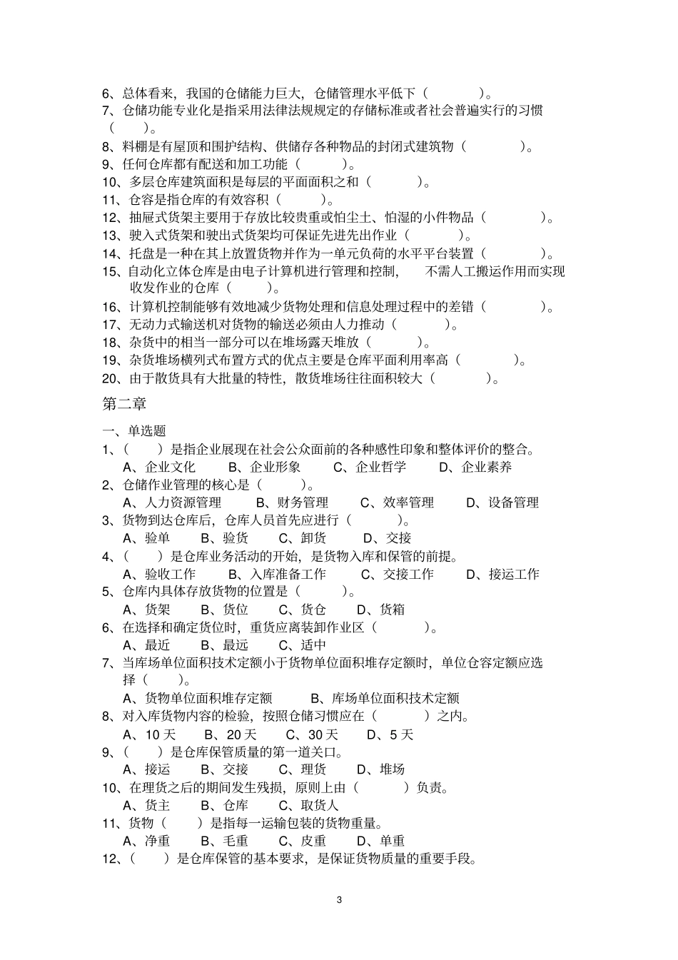 物流装备练习题讲解_第3页