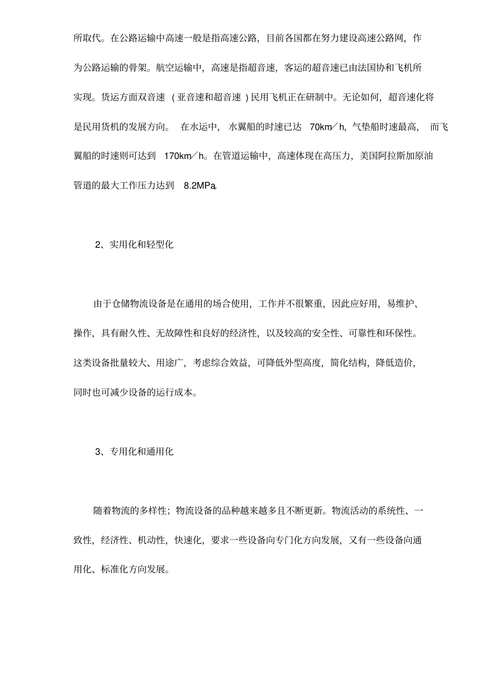 物流设备发展趋势_第2页