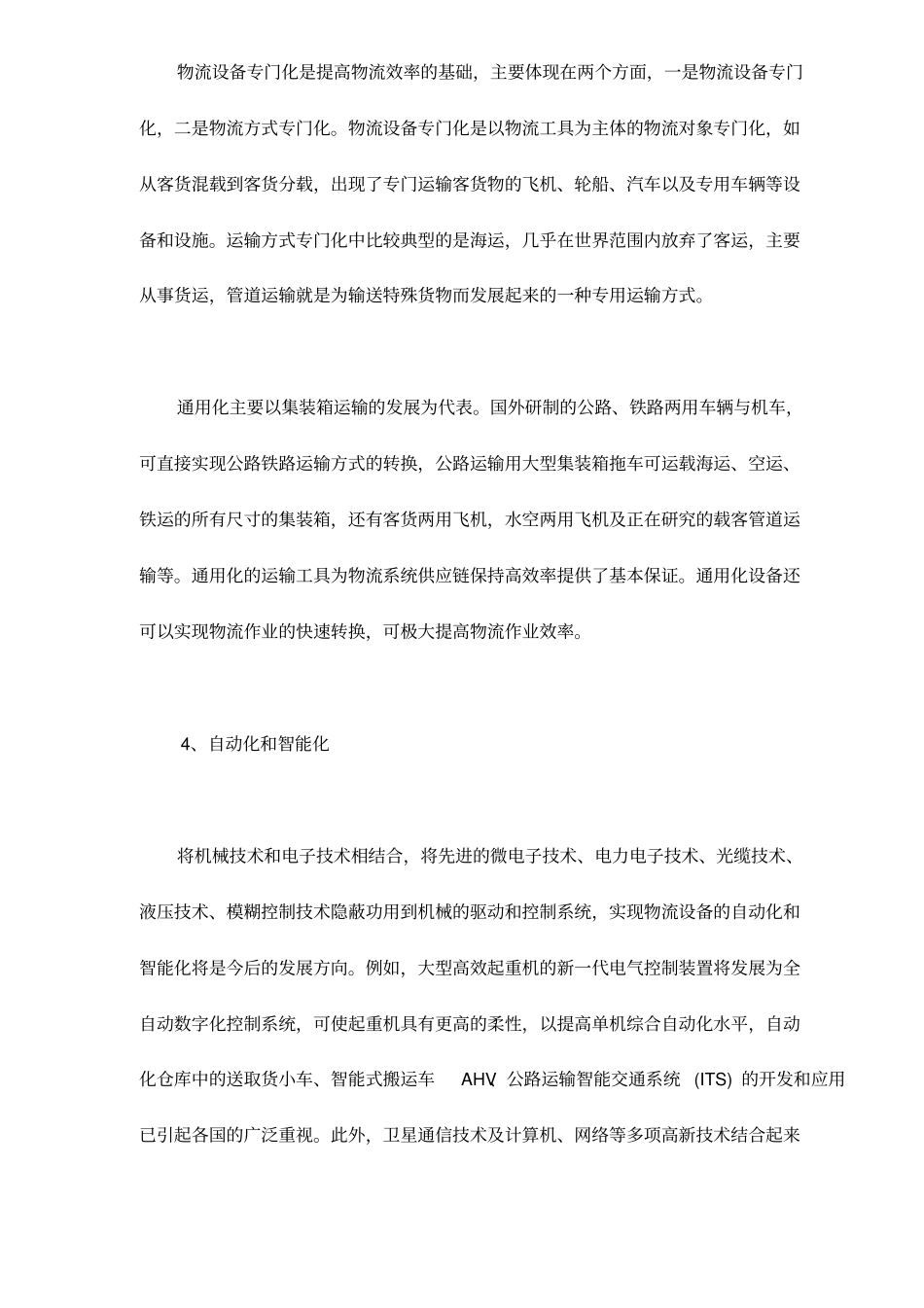 物流设备发展趋势_第3页