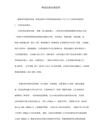 物流设备发展趋势