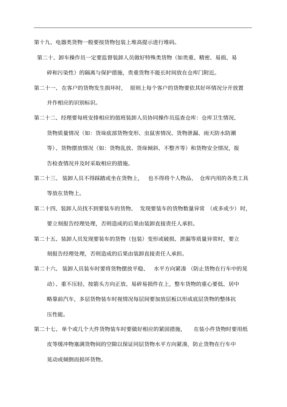 物流装卸管理制度_第3页