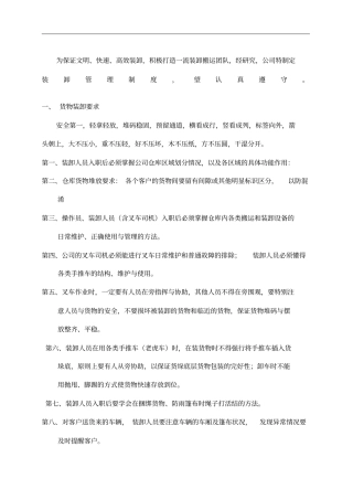 物流装卸管理制度