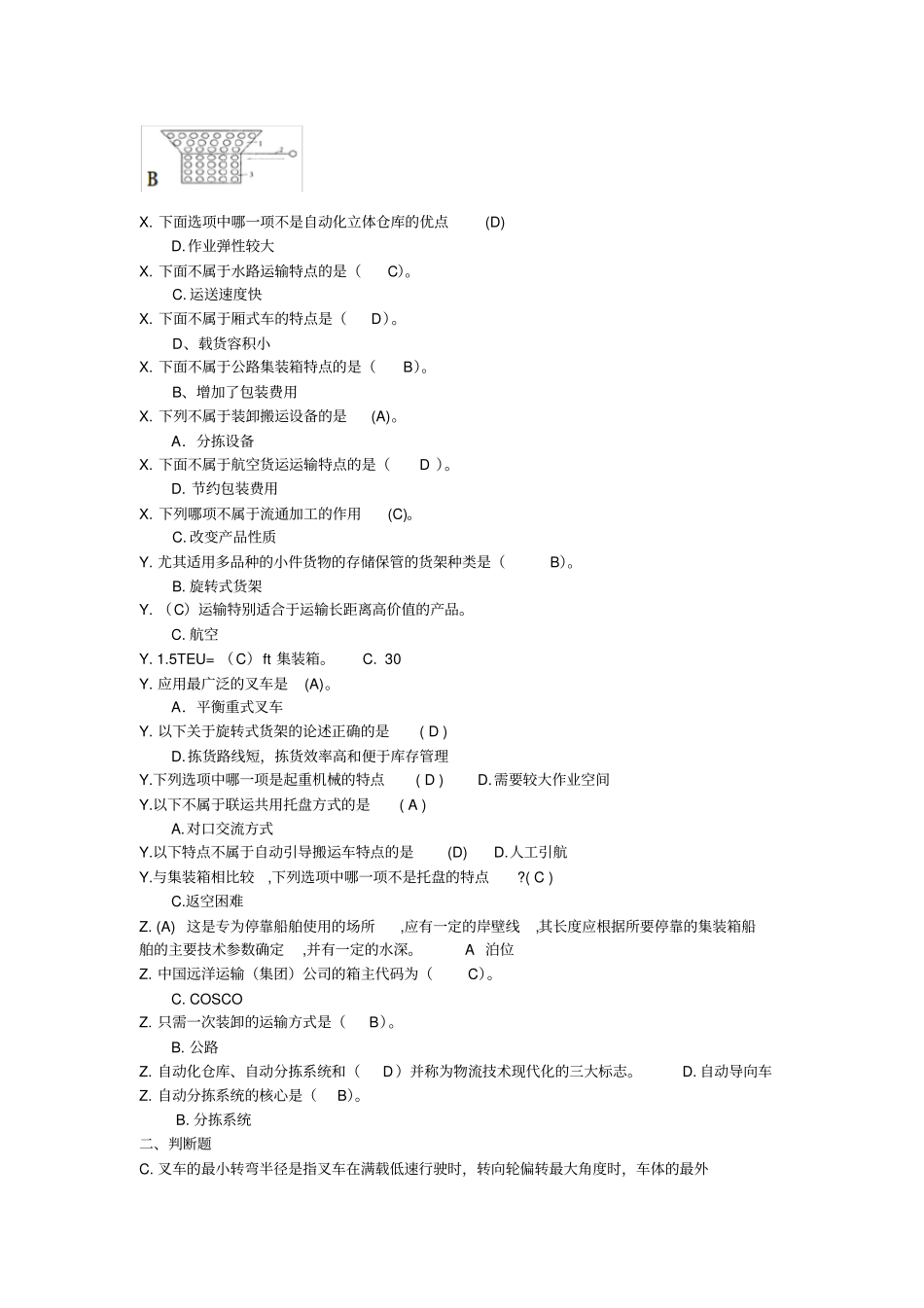 物流设施与设备考试试题_第3页