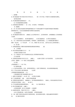 物流设施与设备考试试题