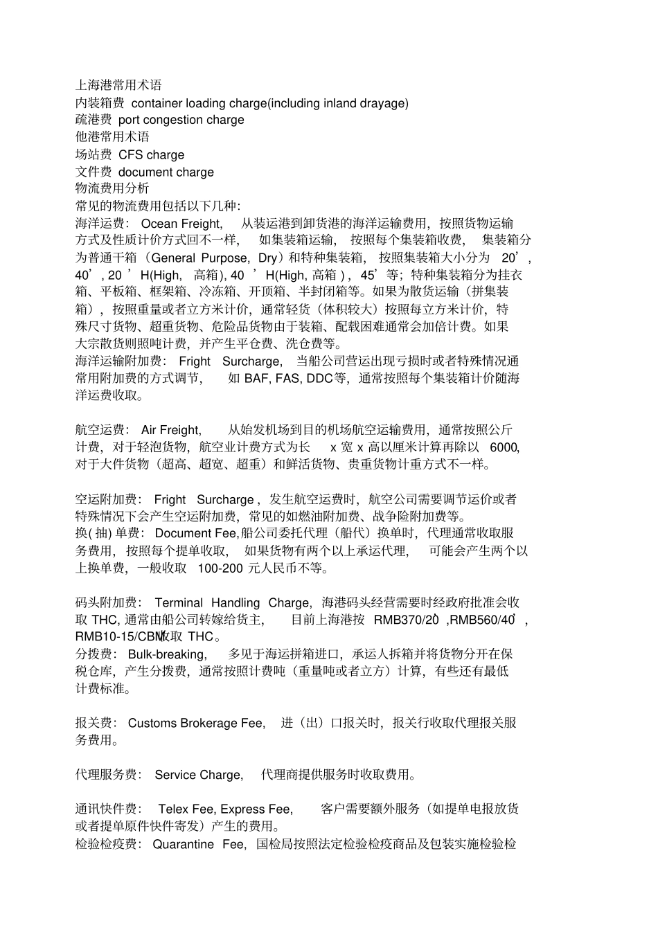 物流词汇中英对照_第2页