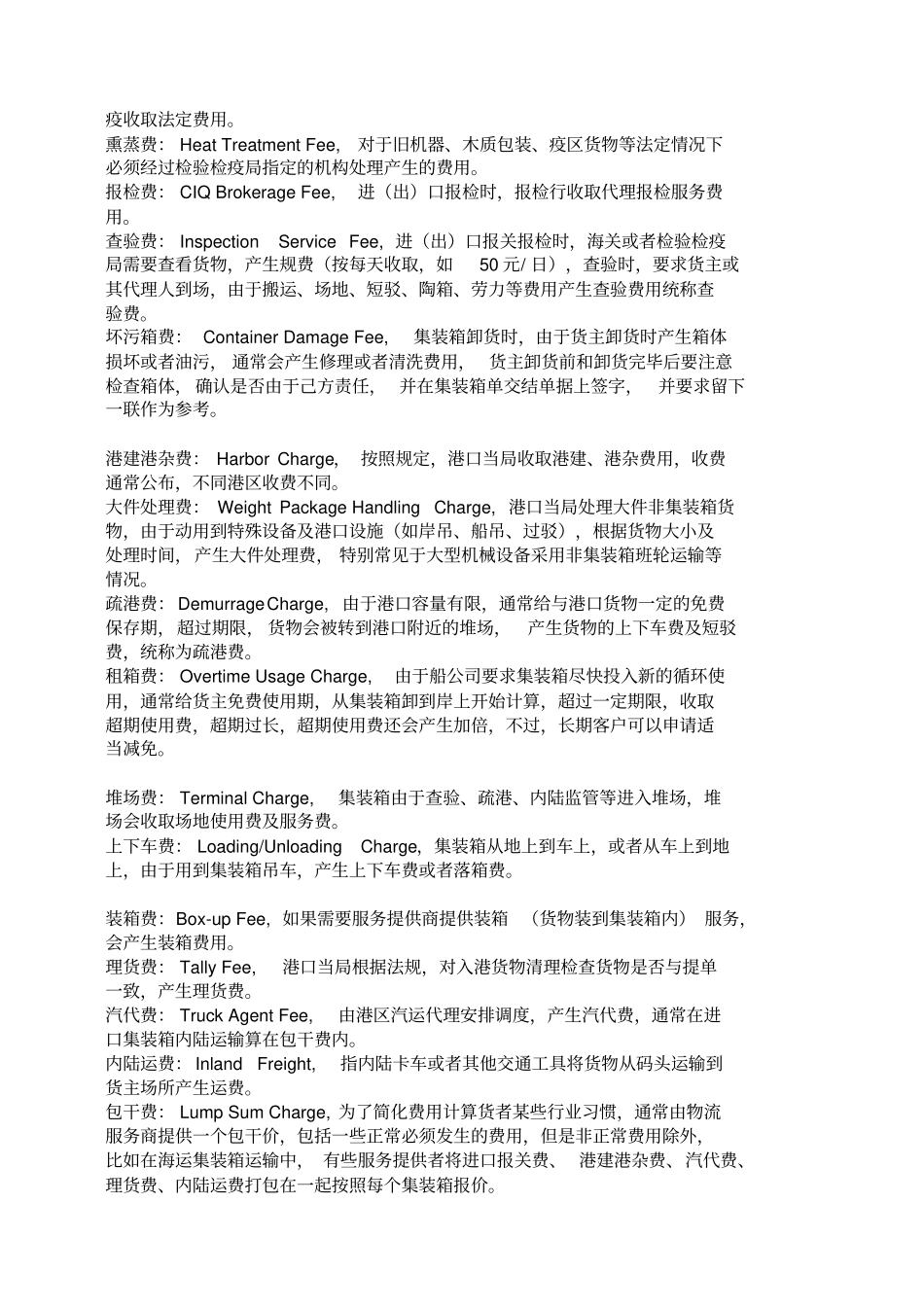 物流词汇中英对照_第3页