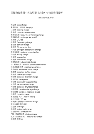 物流词汇中英对照