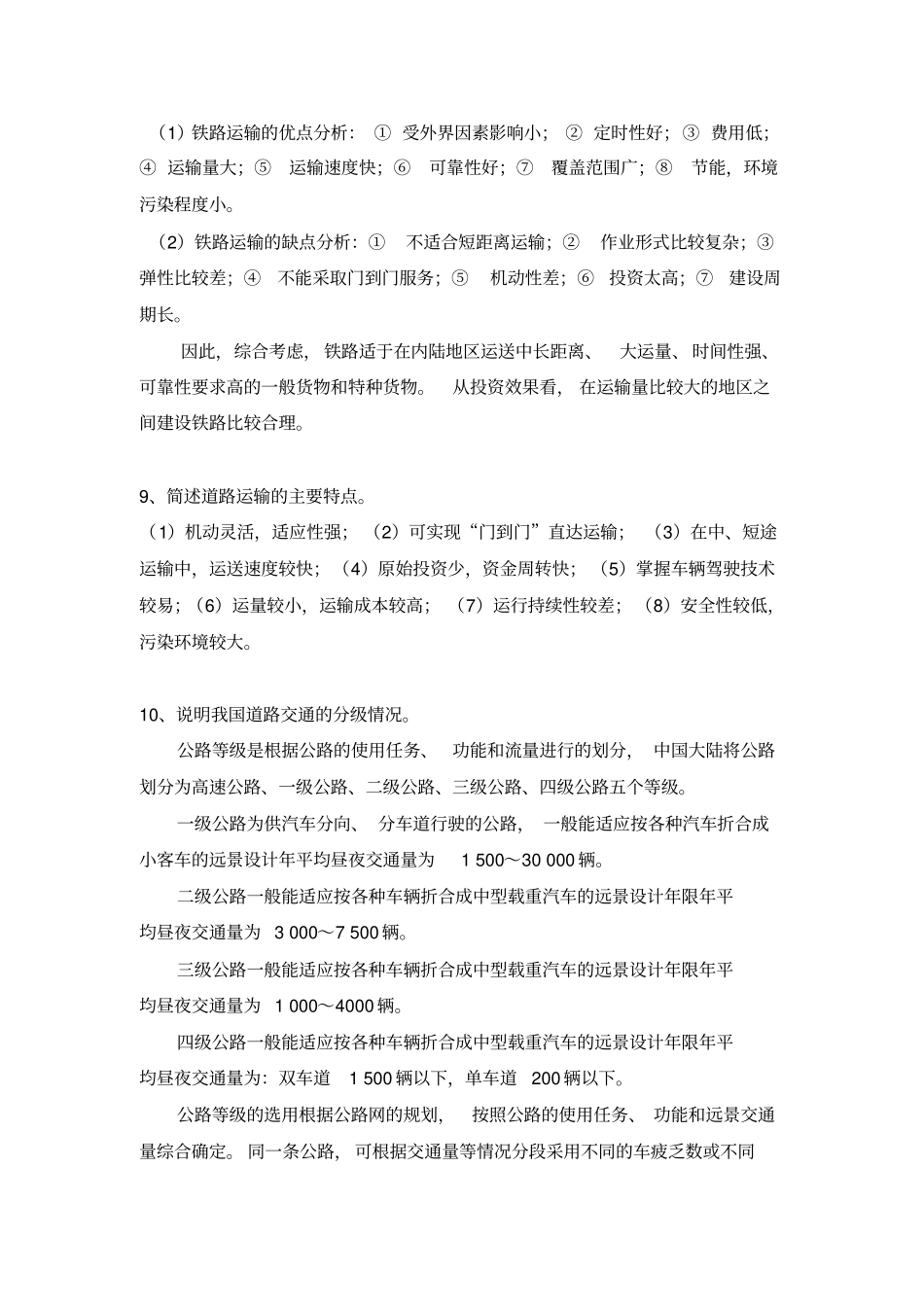 物流设施与设备题库_第3页