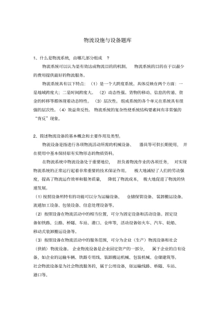 物流设施与设备题库