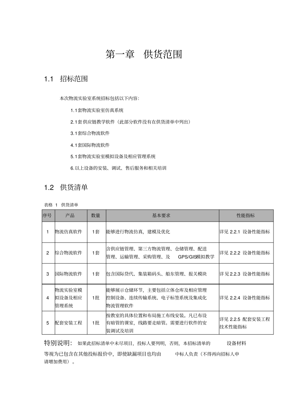 物流试验室设备用户需求书样本_第3页