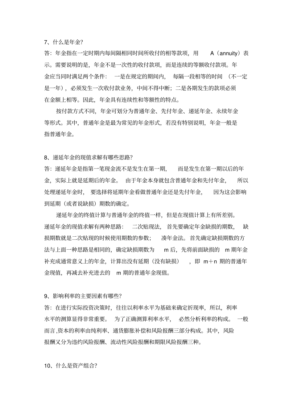 物流财务管理题库_第3页