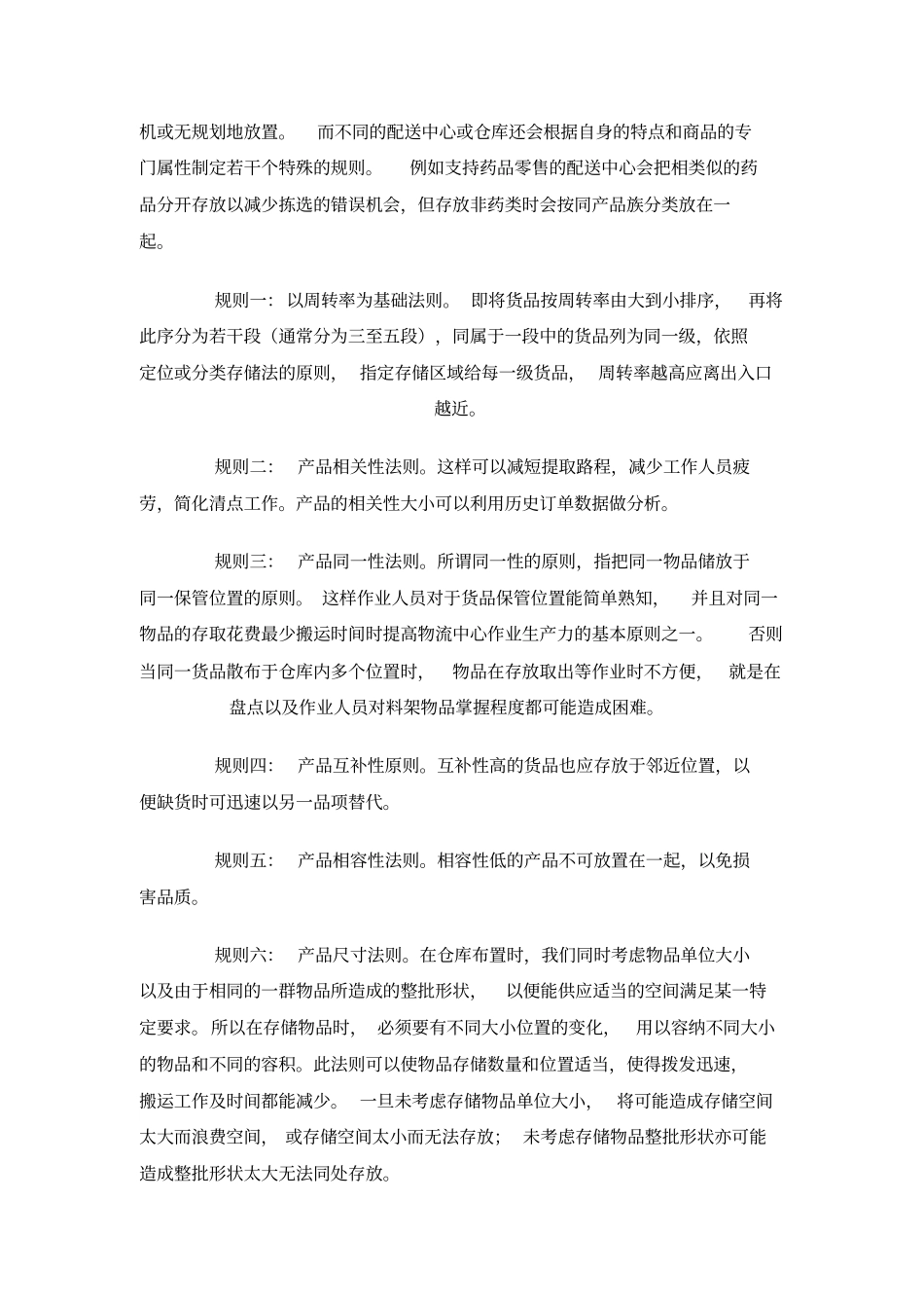物流货位优化管理八规则_第3页