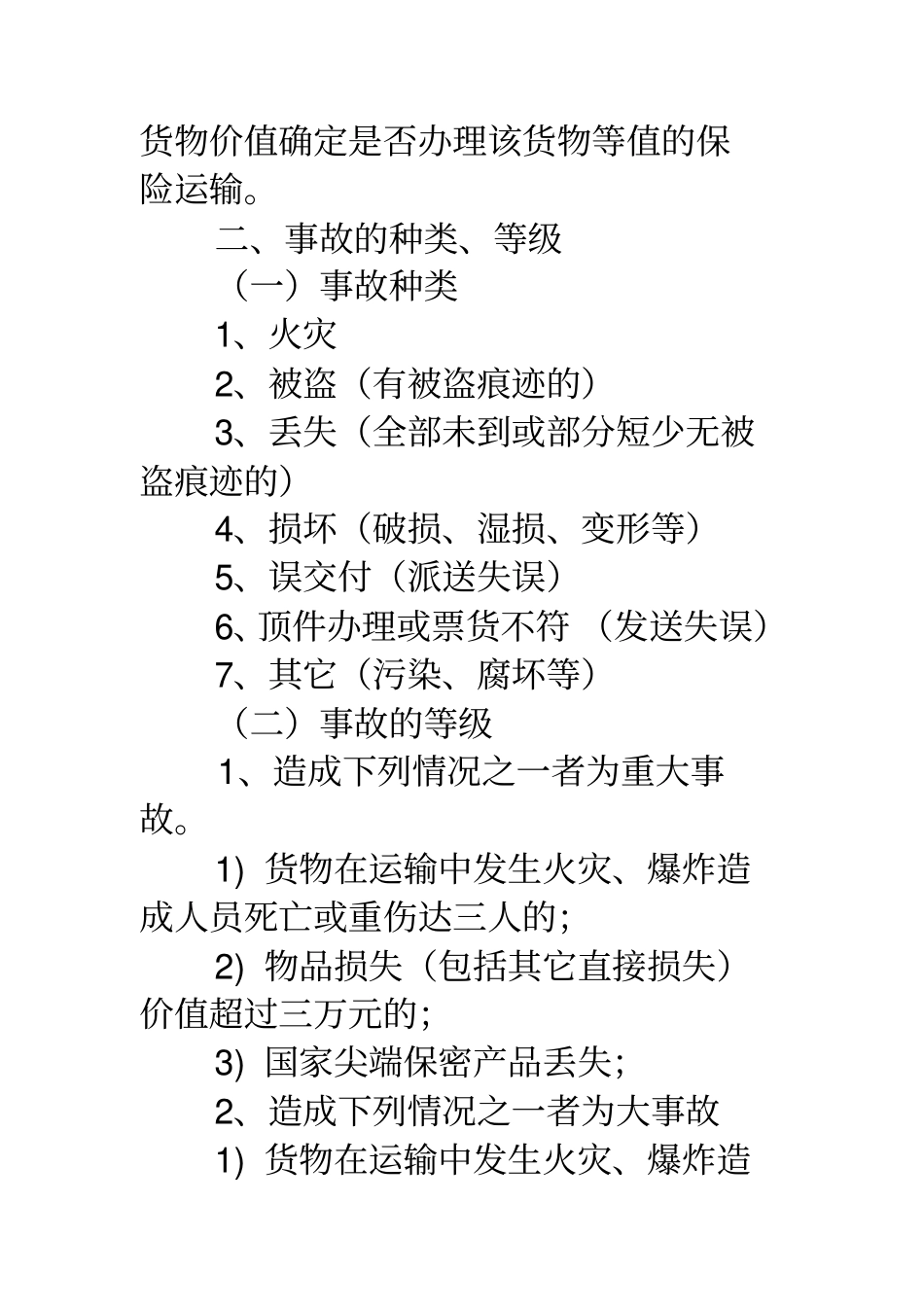 物流货物破损整改报告_第2页