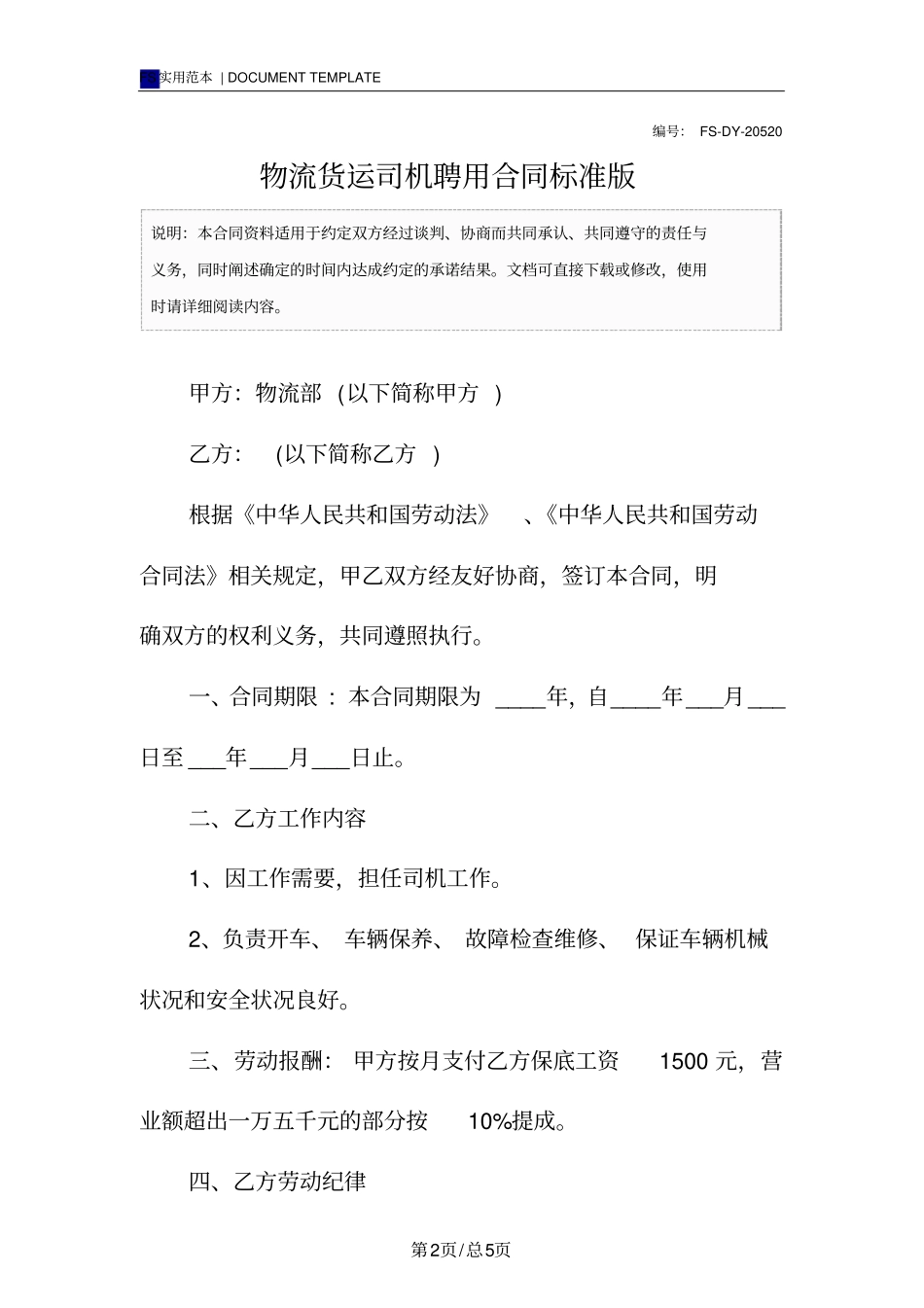 物流货运司机聘用合同标准版_第2页
