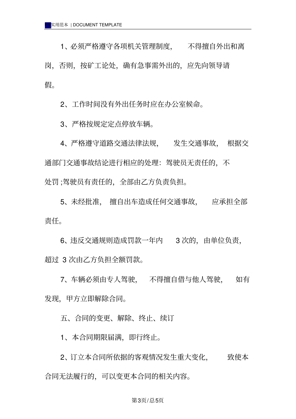 物流货运司机聘用合同标准版_第3页