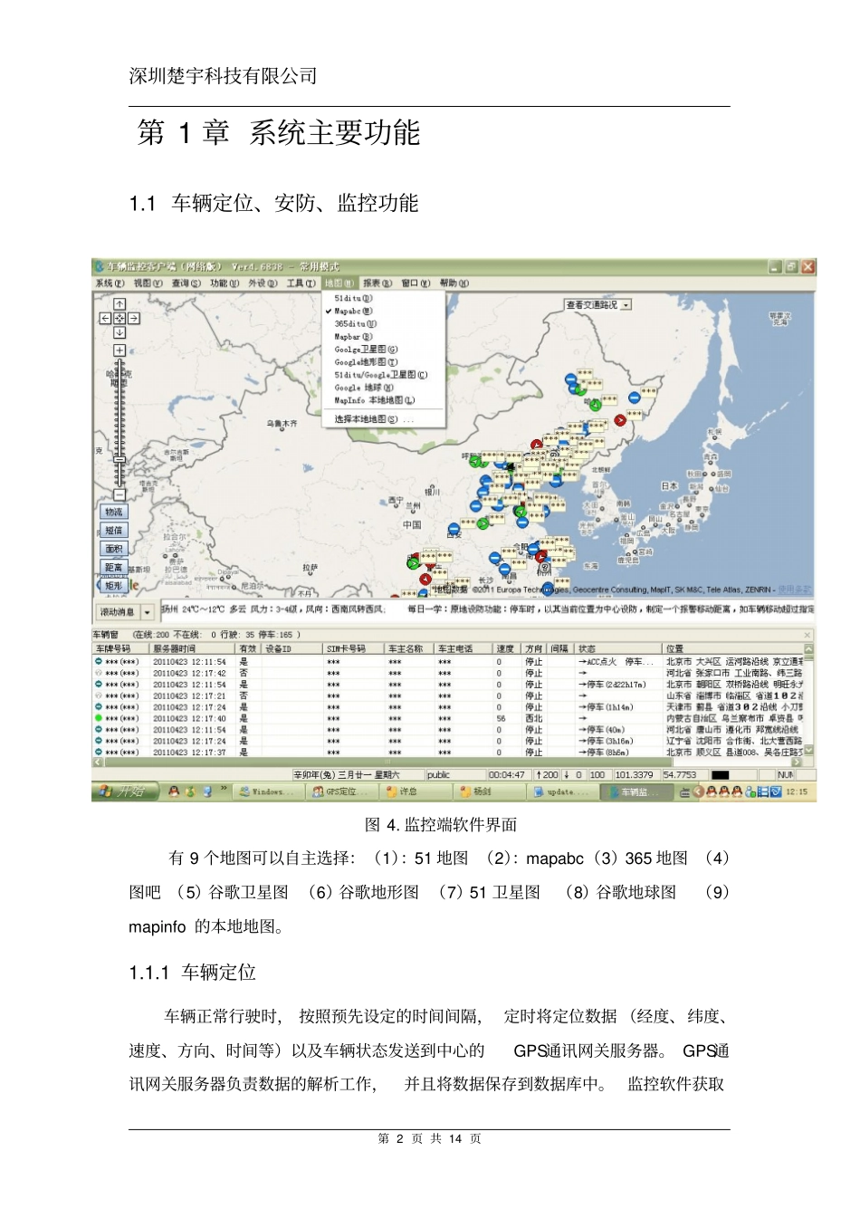 物流车辆GPS解决方案分析_第2页