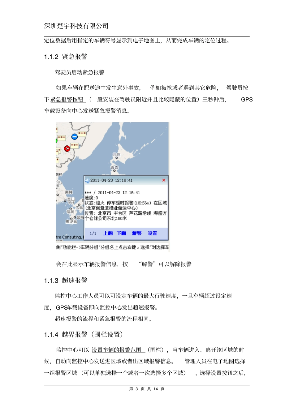 物流车辆GPS解决方案分析_第3页