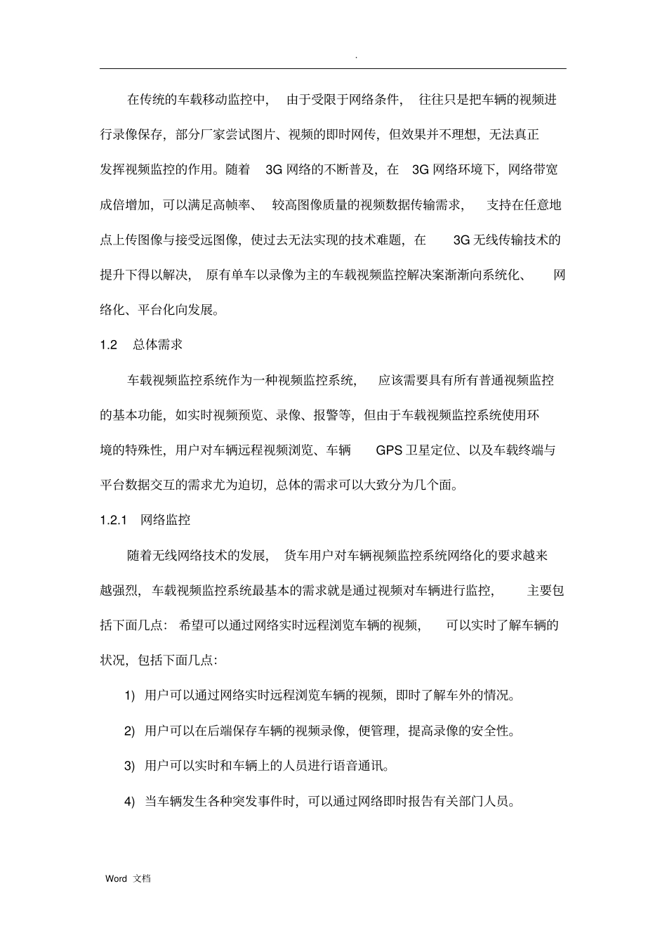 物流车车载监控系统_第2页