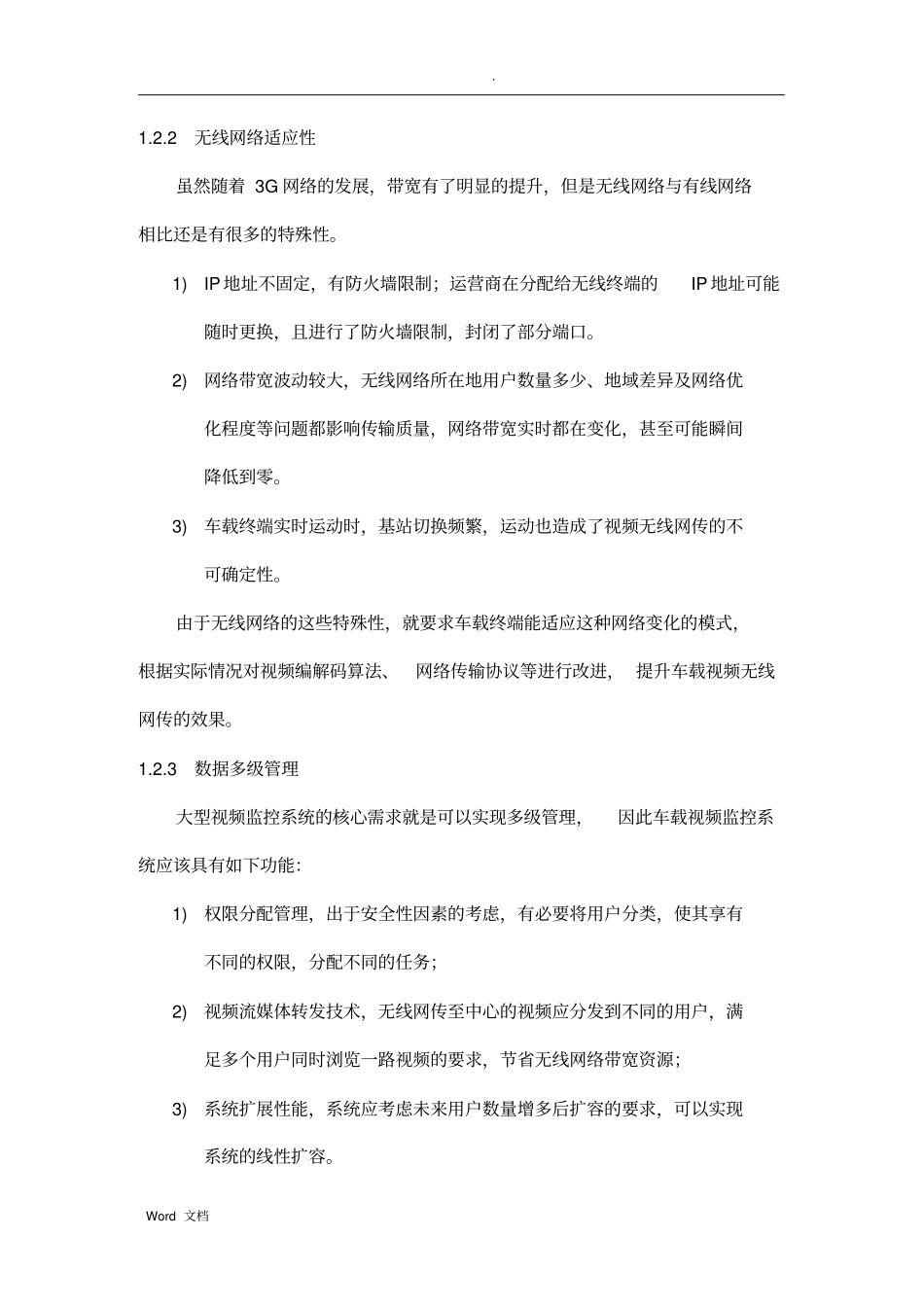 物流车车载监控系统_第3页