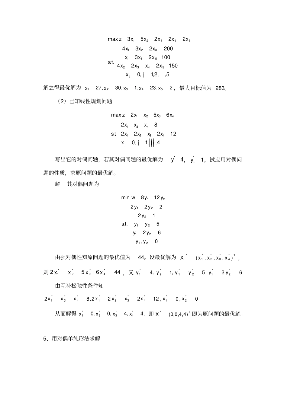 物流运筹学题库_第2页