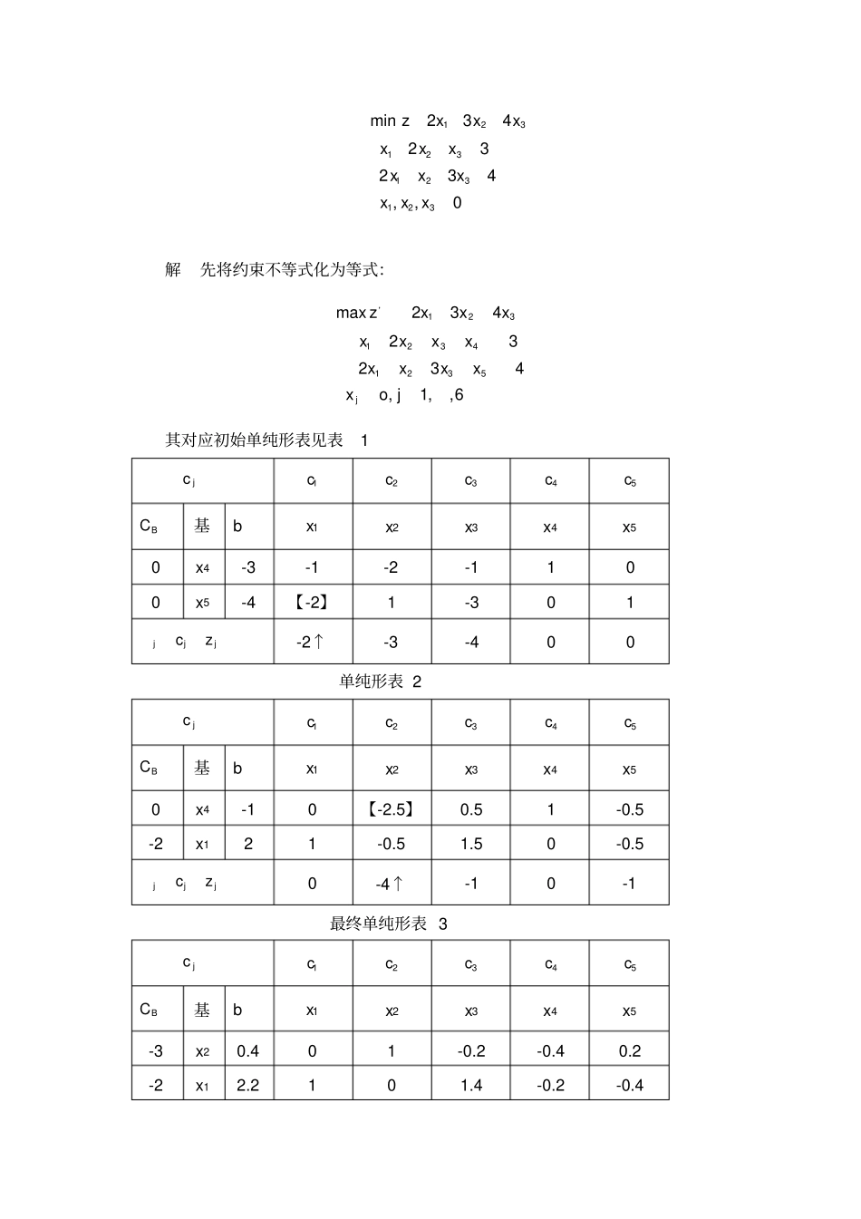 物流运筹学题库_第3页