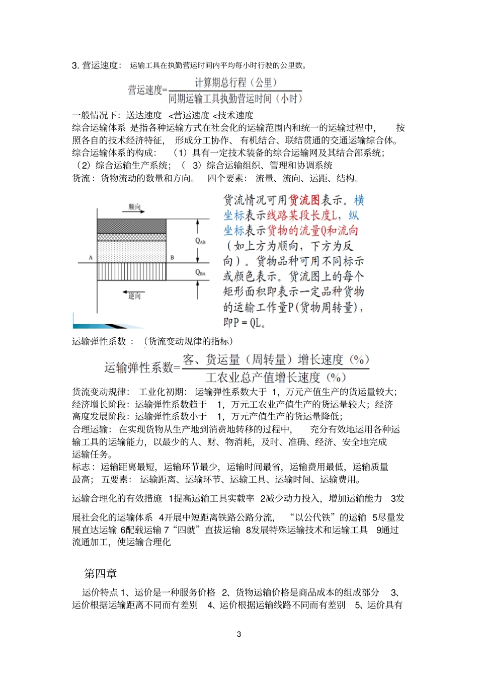 物流运输与配送复习重点_第3页