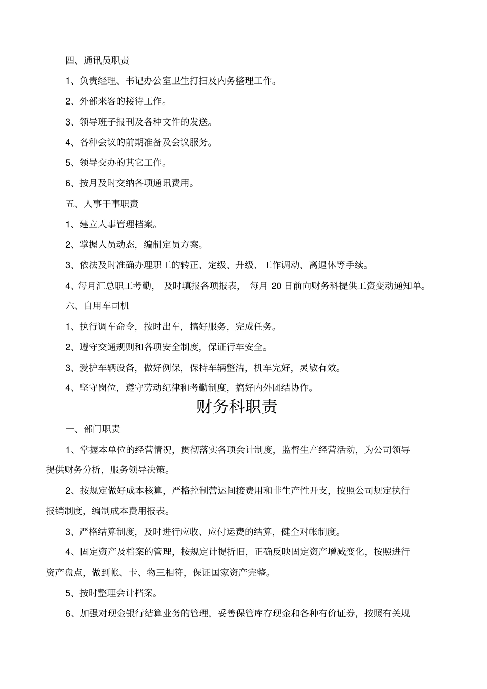 物流运输企业岗位职责大全_第2页