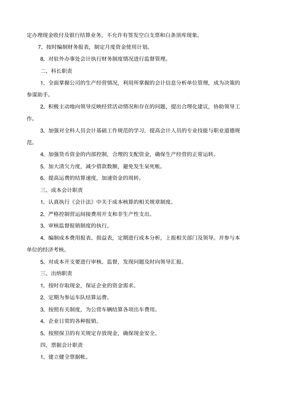 物流运输企业岗位职责大全_第3页