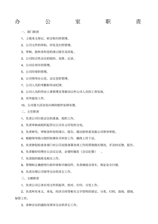 物流运输企业岗位职责大全