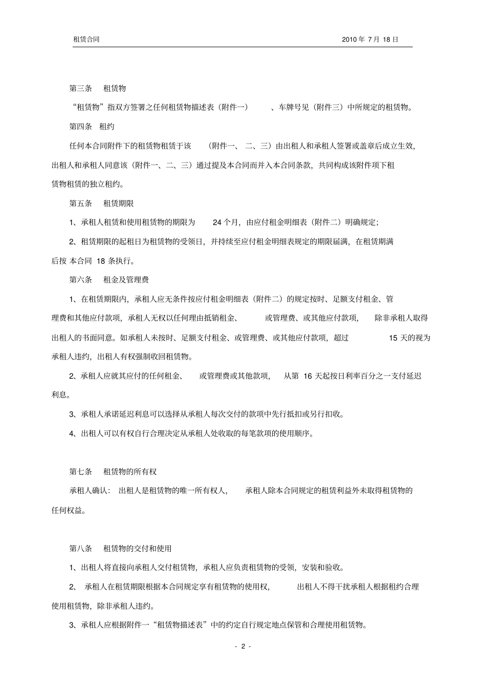 物流车辆租赁合同_第2页