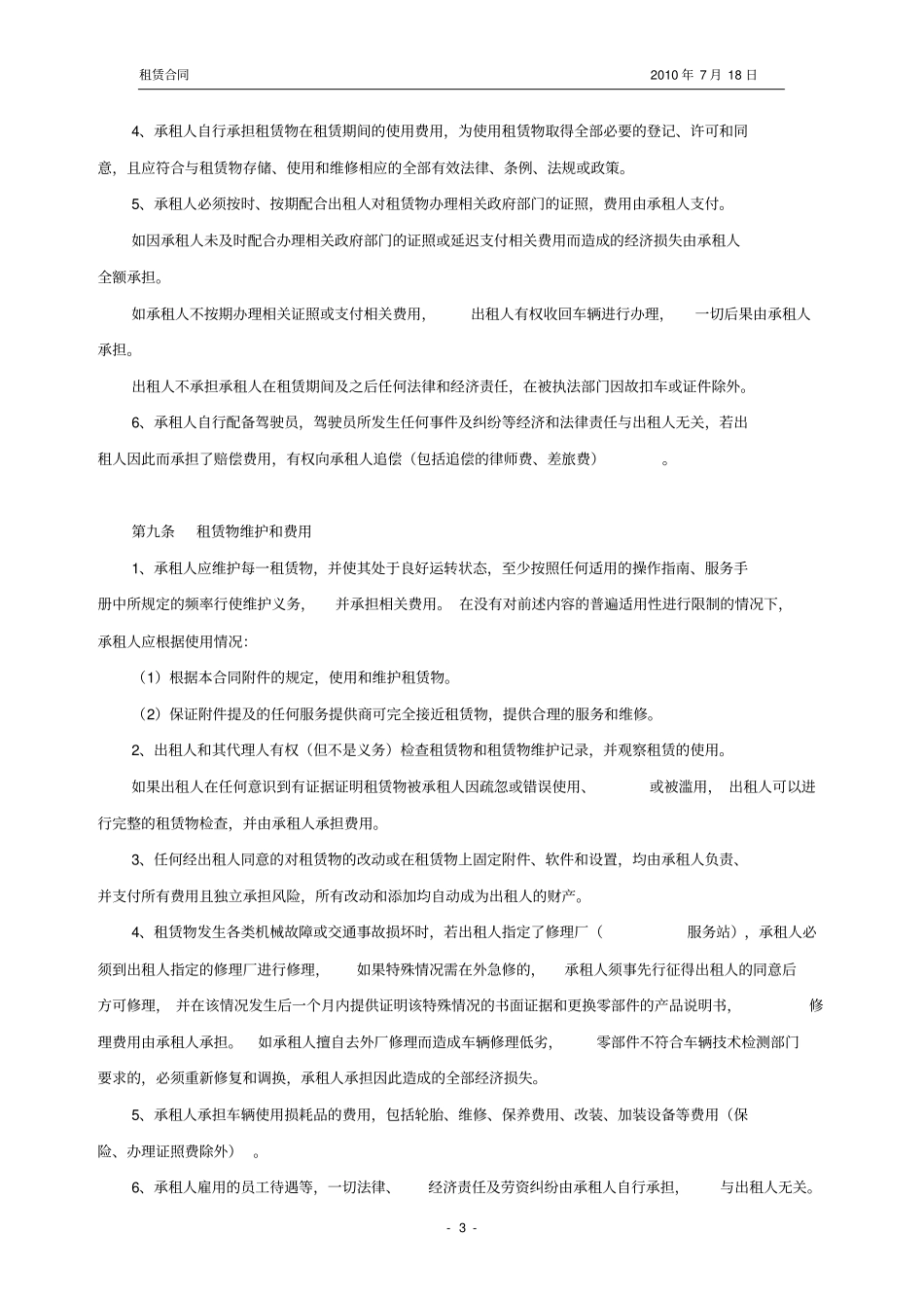 物流车辆租赁合同_第3页